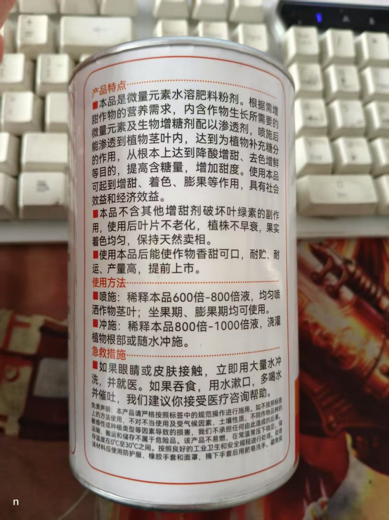 甜宝增甜剂果树瓜果葡萄西瓜萝卜柑橘草莓龙眼荔枝增甜膨果肥