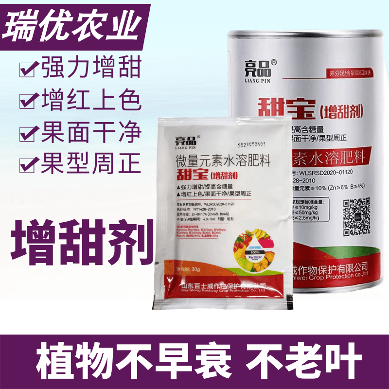 甜宝增甜剂果树瓜果葡萄西瓜萝卜柑橘草莓龙眼荔枝增甜膨果肥