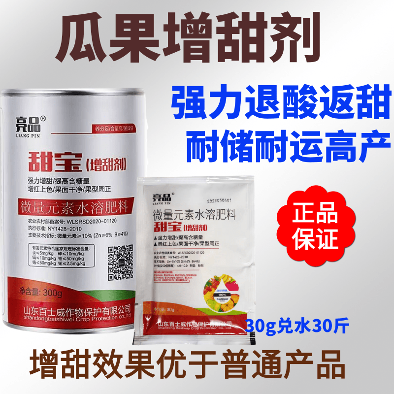 甜宝增甜剂果树瓜果葡萄西瓜萝卜柑橘草莓龙眼荔枝增甜膨果肥