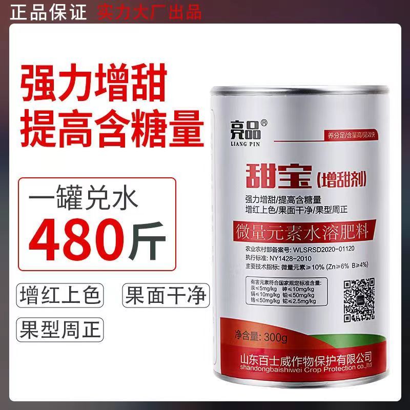 甜宝增甜剂果树瓜果葡萄西瓜萝卜柑橘草莓龙眼荔枝增甜膨果肥
