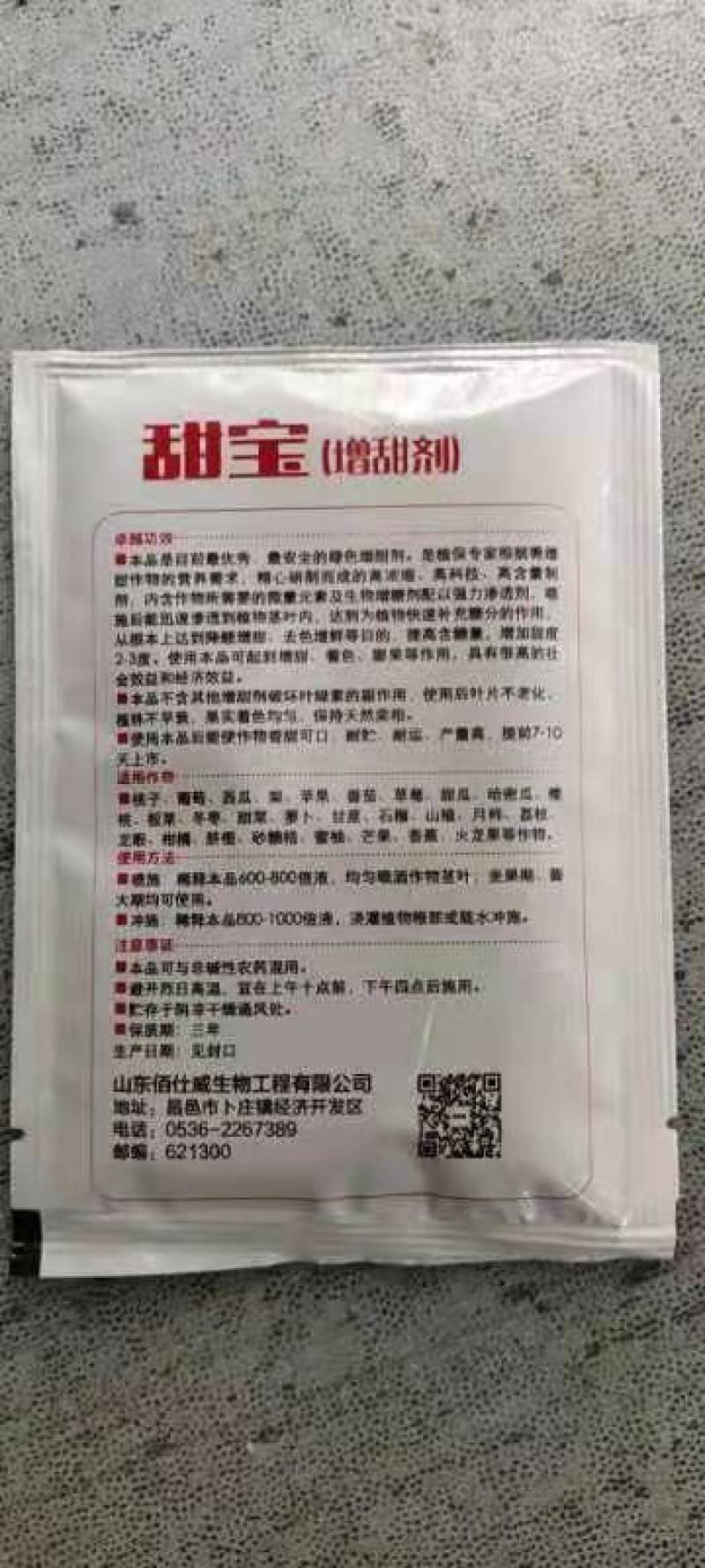 增甜宝微量元素瓜果蔬菜甜瓜西瓜草莓萝卜桃子葡萄柑橘增甜