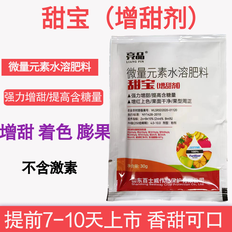 增甜宝微量元素瓜果蔬菜甜瓜西瓜草莓萝卜桃子葡萄柑橘增甜