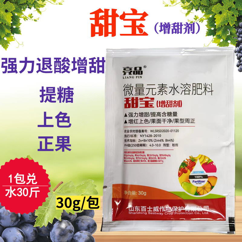 增甜宝微量元素瓜果蔬菜甜瓜西瓜草莓萝卜桃子葡萄柑橘增甜