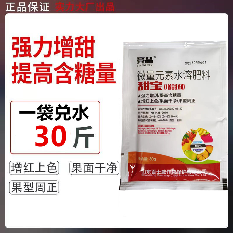 增甜宝微量元素瓜果蔬菜甜瓜西瓜草莓萝卜桃子葡萄柑橘增甜