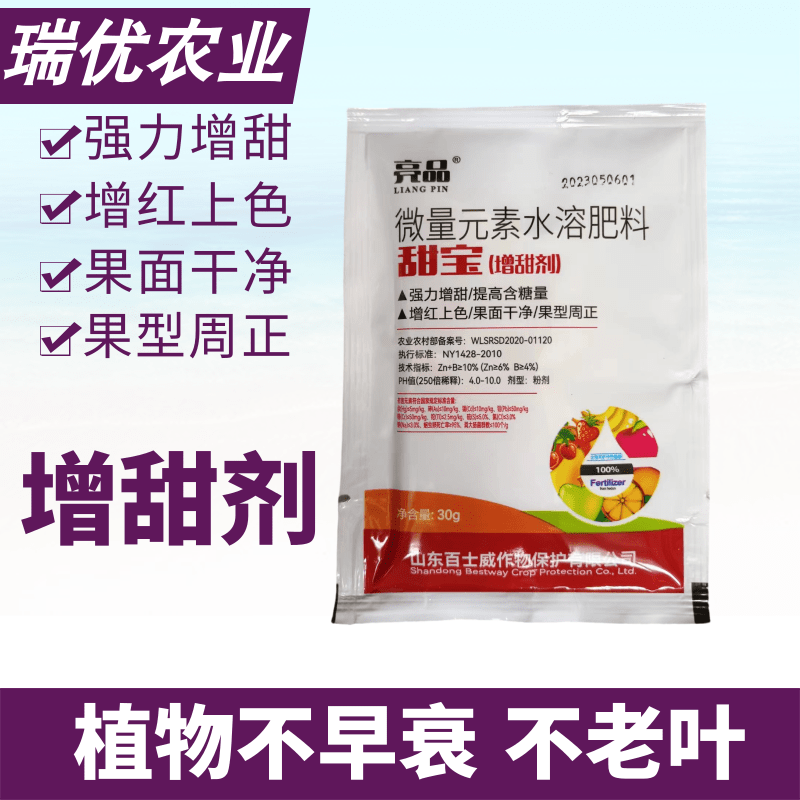 增甜宝微量元素瓜果蔬菜甜瓜西瓜草莓萝卜桃子葡萄柑橘增甜
