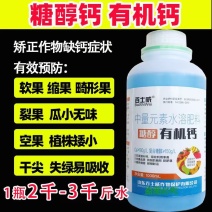 正品液体糖醇有机钙防裂果促生长防腐流体钙叶面肥果树草莓