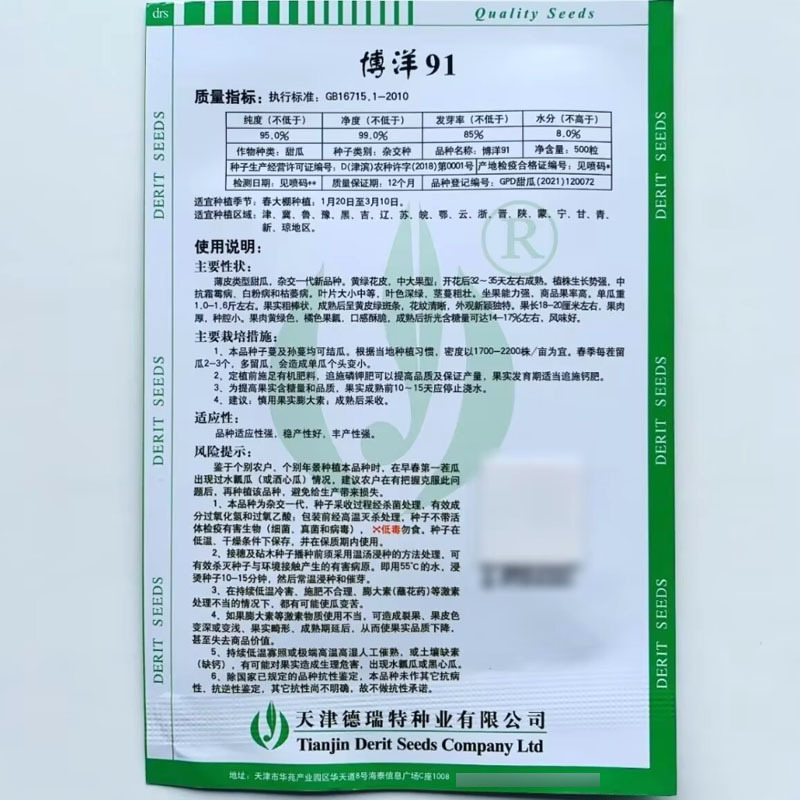 博洋91甜瓜种子黄绿花皮中大果型种腔小口感酥脆