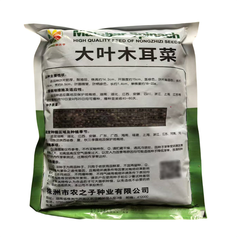 大叶木耳菜种子大圆叶耐抽苔农之子叶片肥厚圆叶