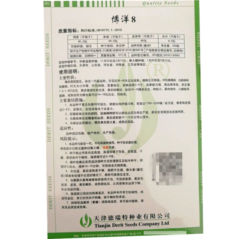 博洋8号甜瓜种子果皮墨绿果肉绿色种腔小口感脆酥