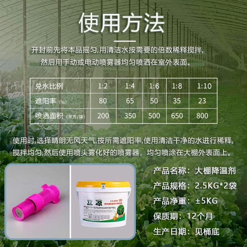 立凉大棚降温剂高效蔬菜大棚温室遮阳降温剂加强型进口农用降