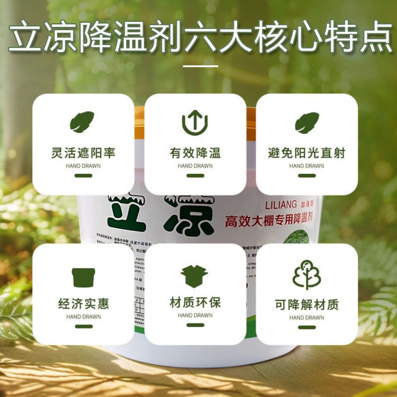 立凉大棚降温剂高效蔬菜大棚温室遮阳降温剂加强型进口农用降