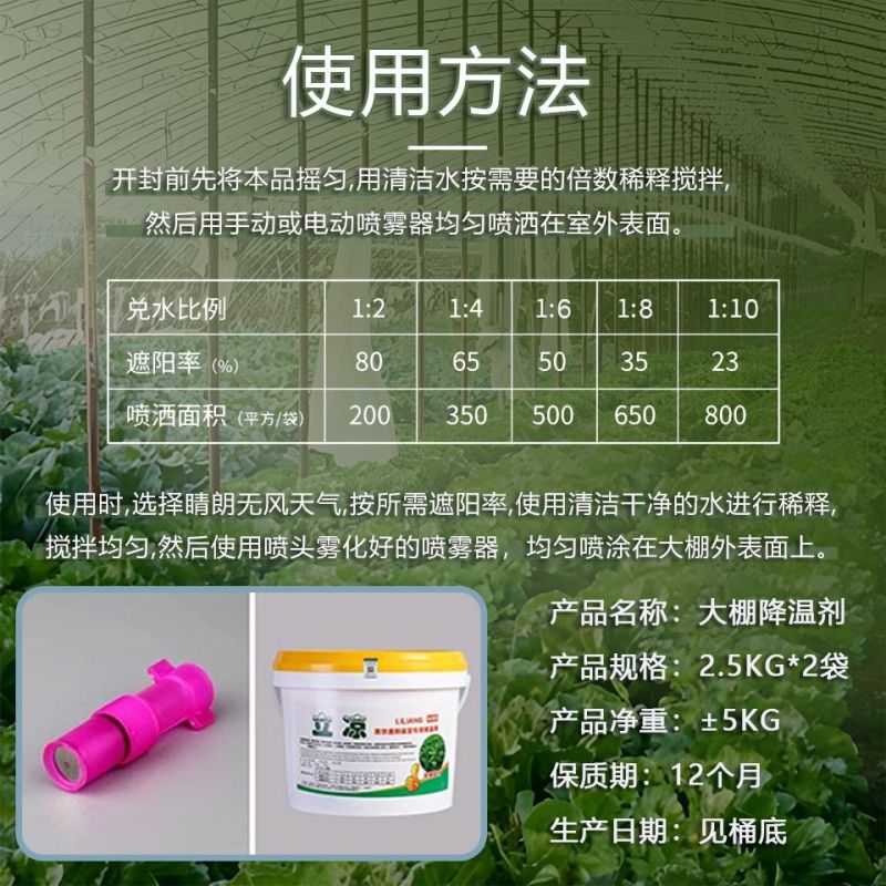 立凉大棚降温剂高效蔬菜大棚温室遮阳降温剂加强型进口农用降