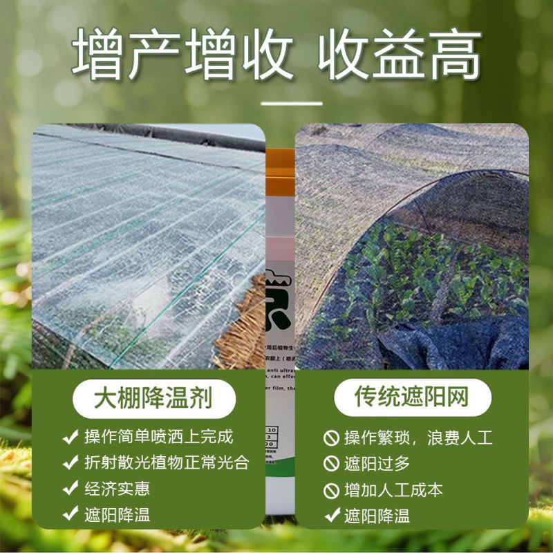 立凉大棚降温剂高效蔬菜大棚温室遮阳降温剂加强型进口农用降