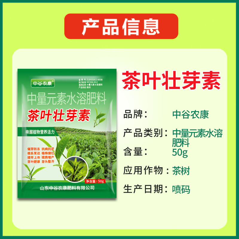 茶树茶叶专用催芽剂叶面肥爆芽优芽素肥料破眠早发多发芽催芽