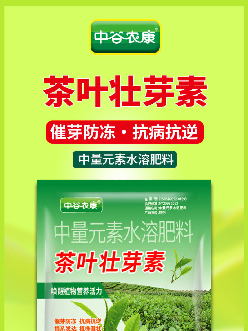 茶树茶叶专用催芽剂叶面肥爆芽优芽素肥料破眠早发多发芽催芽