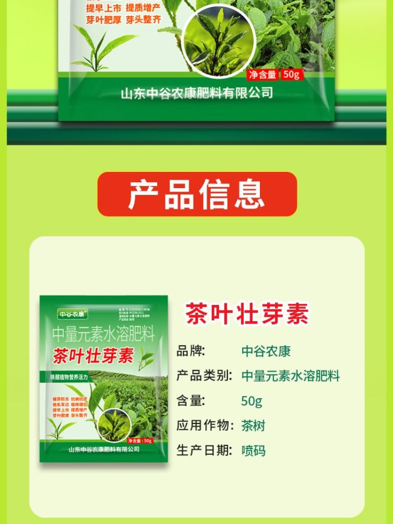 茶树茶叶专用催芽剂叶面肥爆芽优芽素肥料破眠早发多发芽催芽