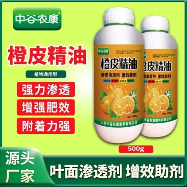 正品橙皮精油农用助剂渗透增效剂飞防专用青橘子桔子皮精油叶