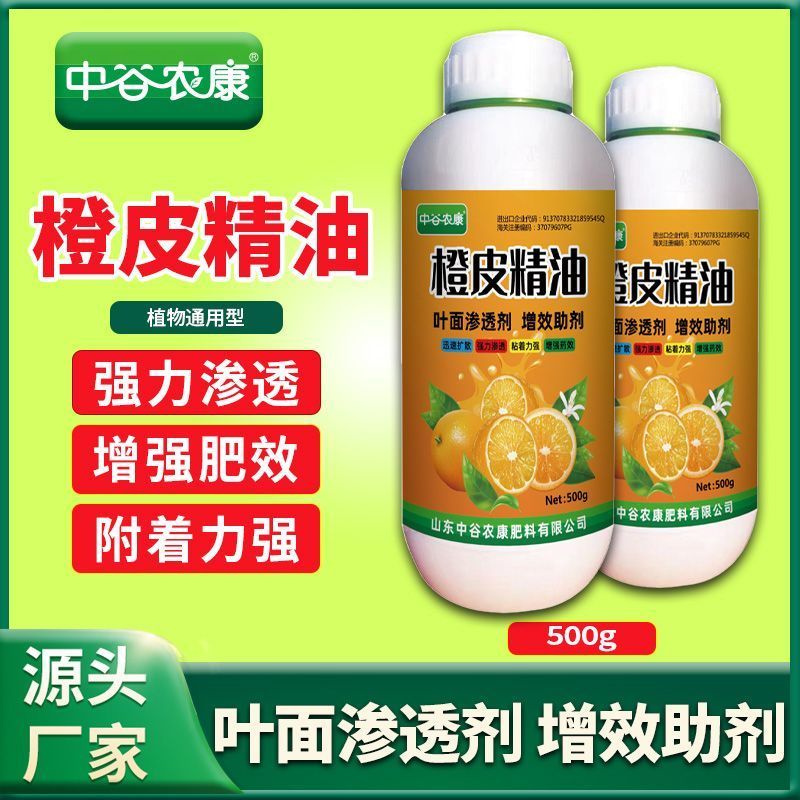 正品橙皮精油农用助剂渗透增效剂飞防专用青橘子桔子皮精油叶