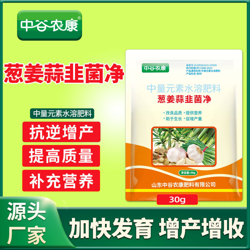 葱姜蒜菌净韭菜干尖灵黄卷干叶软腐茎枯灰叶霉叶片浓绿亮泽叶
