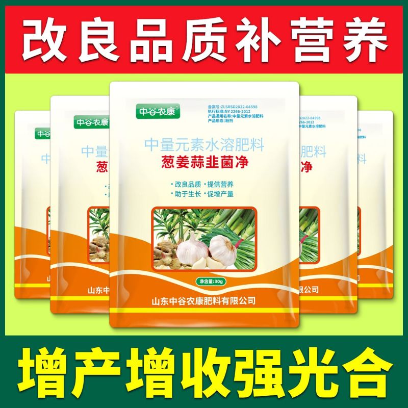 葱姜蒜菌净韭菜干尖灵黄卷干叶软腐茎枯灰叶霉叶片浓绿亮泽叶