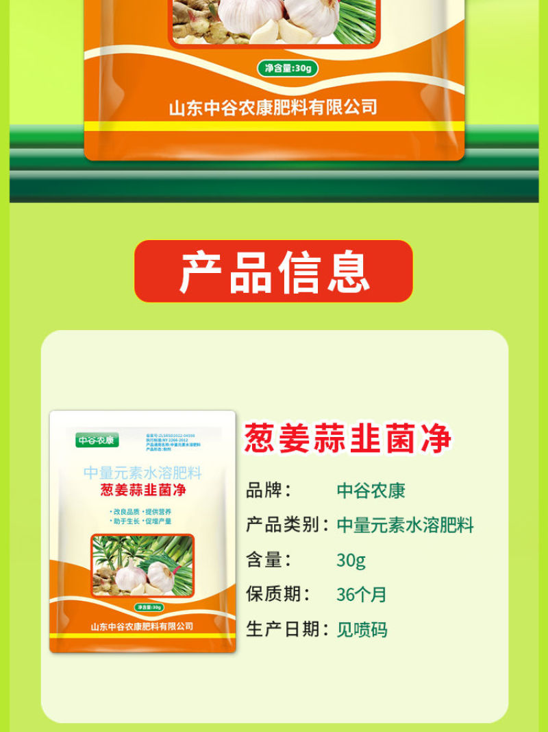 葱姜蒜菌净韭菜干尖灵黄卷干叶软腐茎枯灰叶霉叶片浓绿亮泽叶