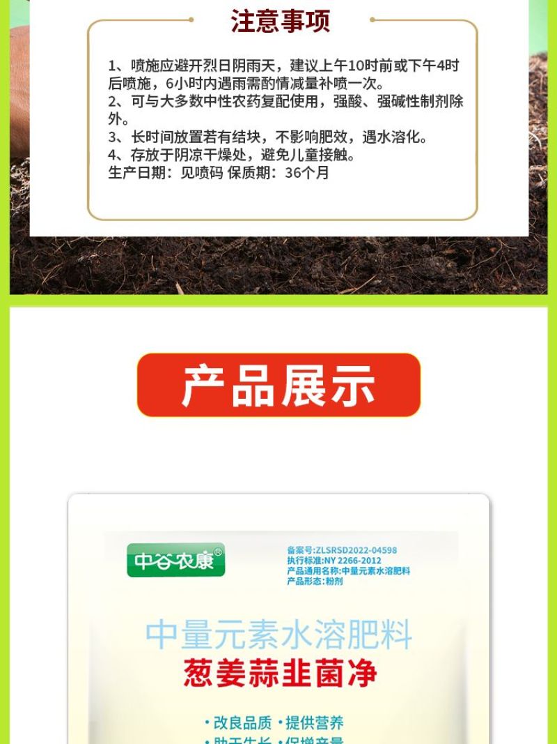 葱姜蒜菌净韭菜干尖灵黄卷干叶软腐茎枯灰叶霉叶片浓绿亮泽叶