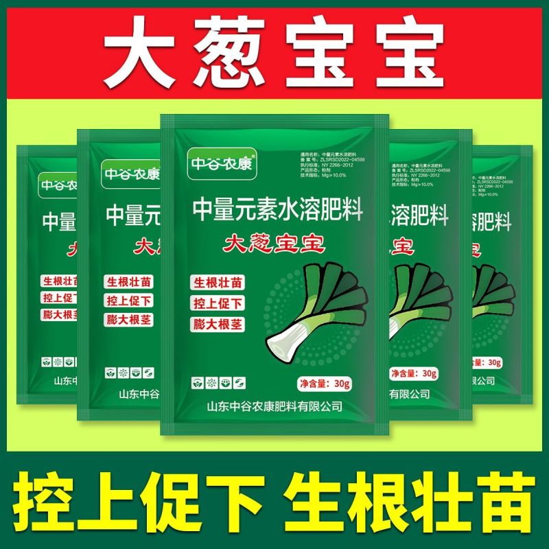 大葱宝宝中量元素水溶肥料控上促下生根壮苗提供营养增抗逆叶