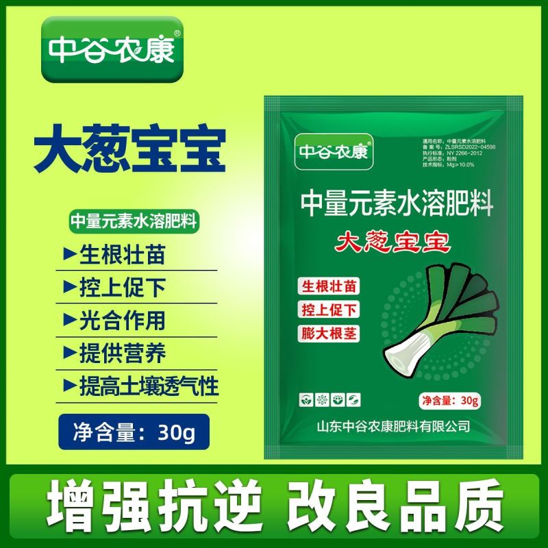 大葱宝宝中量元素水溶肥料控上促下生根壮苗提供营养增抗逆叶