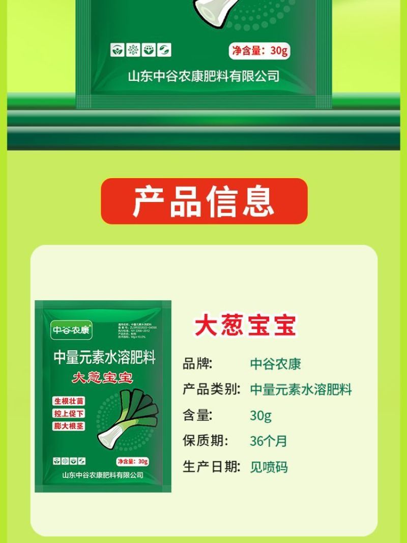 大葱宝宝中量元素水溶肥料控上促下生根壮苗提供营养增抗逆叶