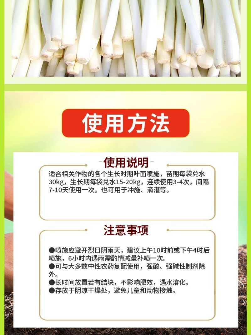 大葱宝宝中量元素水溶肥料控上促下生根壮苗提供营养增抗逆叶