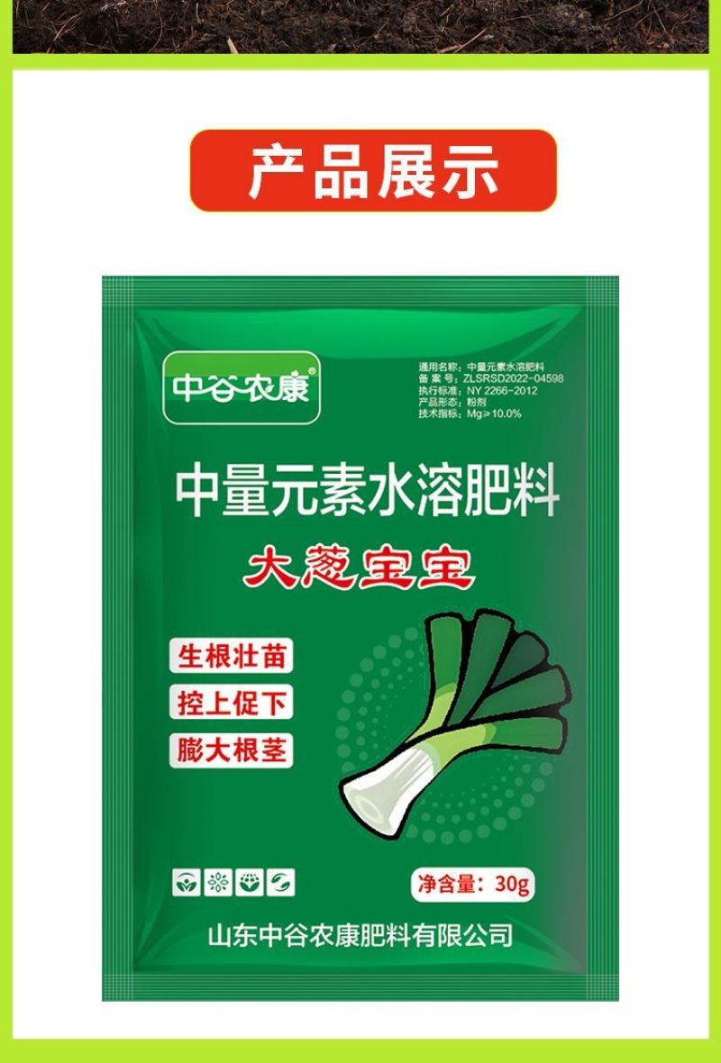 大葱宝宝中量元素水溶肥料控上促下生根壮苗提供营养增抗逆叶