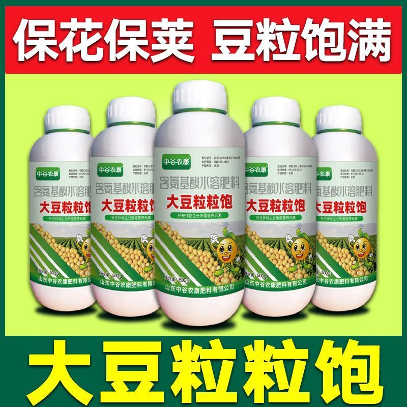 大豆粒粒饱豆类作物增产叶面肥抗旱抗涝籽粒饱满含氨基酸水溶