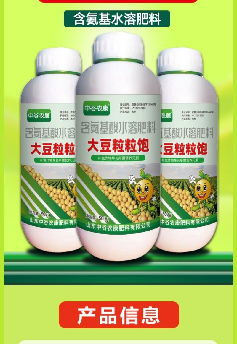 大豆粒粒饱豆类作物增产叶面肥抗旱抗涝籽粒饱满含氨基酸水溶