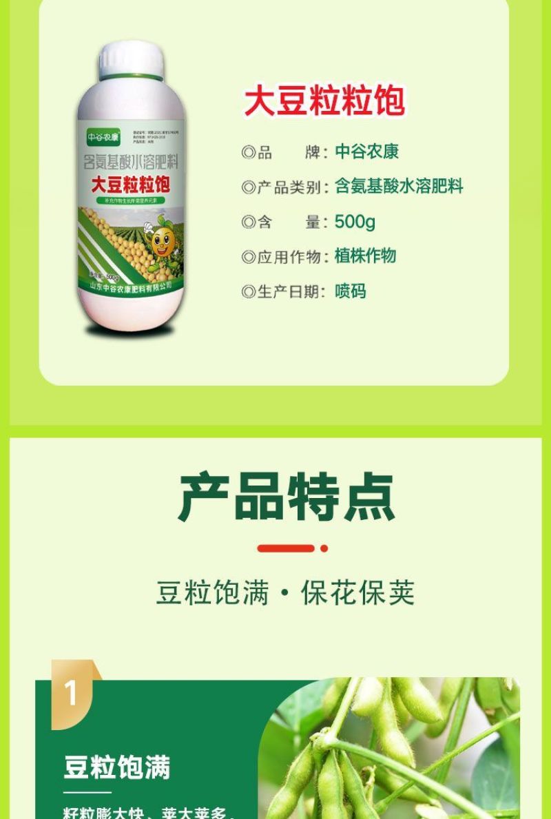 大豆粒粒饱豆类作物增产叶面肥抗旱抗涝籽粒饱满含氨基酸水溶