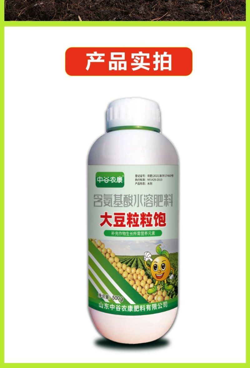 大豆粒粒饱豆类作物增产叶面肥抗旱抗涝籽粒饱满含氨基酸水溶