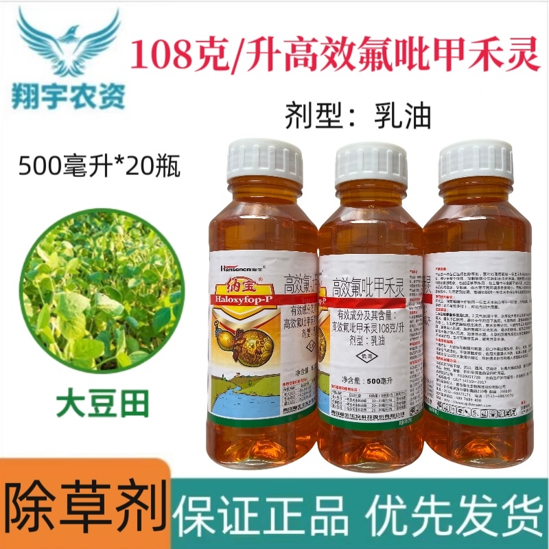 青岛瀚生纳宝108克/升高效氟吡甲禾灵