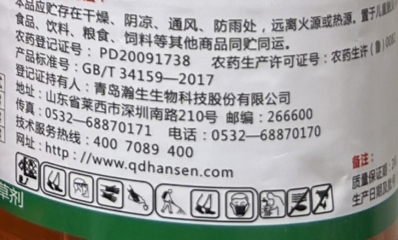 青岛瀚生纳宝108克/升高效氟吡甲禾灵