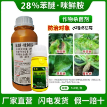 28%苯醚甲环唑咪鲜胺锰盐苯甲·咪鲜胺急性炭疽叶斑纹枯
