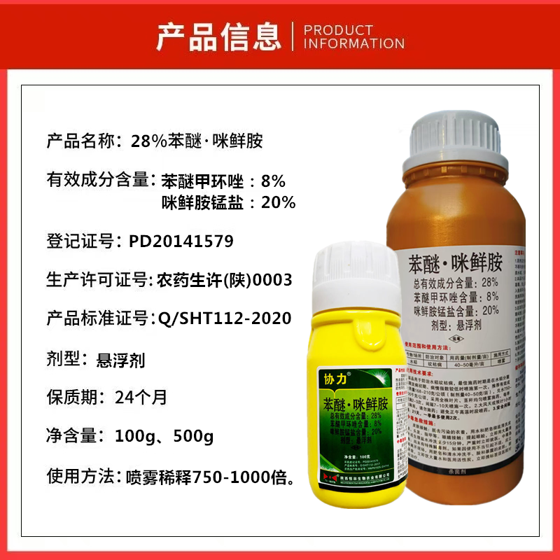 28%苯醚甲环唑咪鲜胺锰盐苯甲·咪鲜胺急性炭疽叶斑纹枯