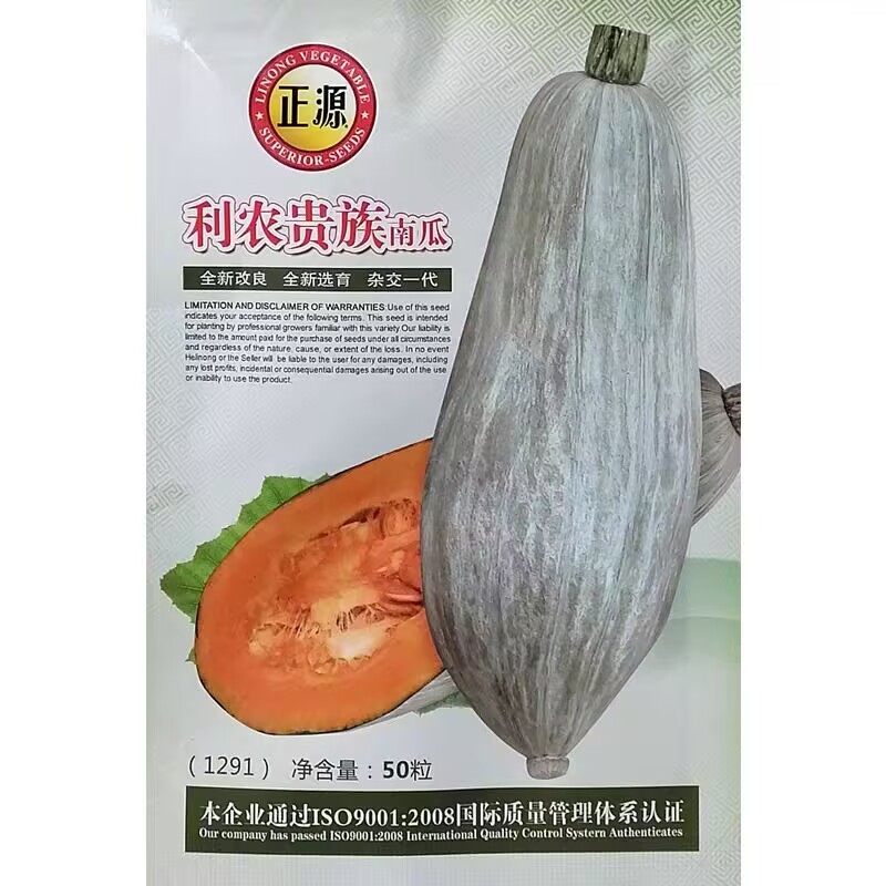 利农贵族南瓜种子果肉橘红香甜可口口感干面汁少似板栗