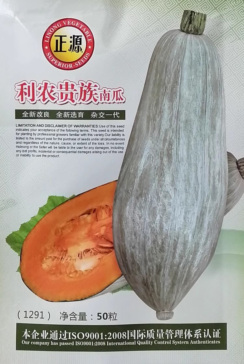 利农贵族南瓜种子果肉橘红香甜可口口感干面汁少似板栗
