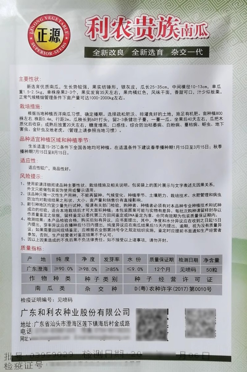利农贵族南瓜种子果肉橘红香甜可口口感干面汁少似板栗