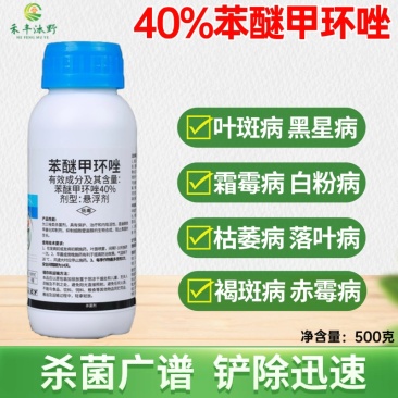 40%苯醚甲环唑杀菌剂炭疽白粉病叶枯病枯萎病赤霉病