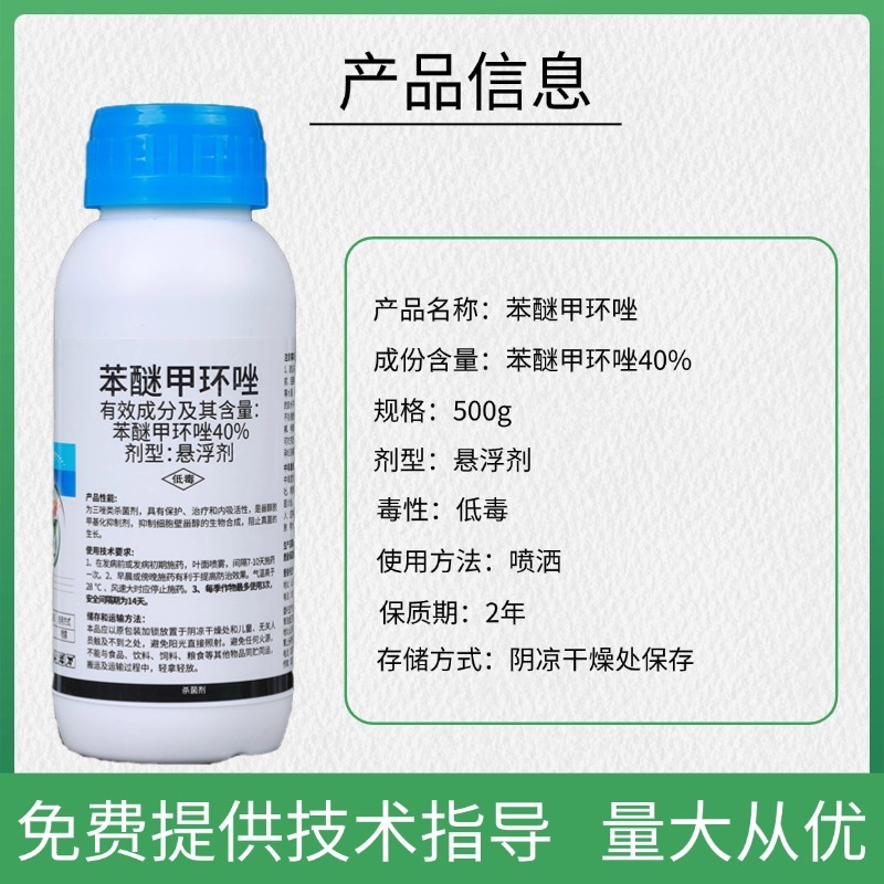 40%苯醚甲环唑杀菌剂炭疽白粉病叶枯病枯萎病赤霉病