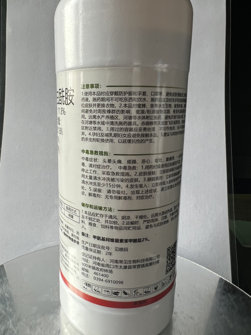 11.8%甲维盐唑虫酰胺茶小绿叶蝉蓟马等杀虫剂