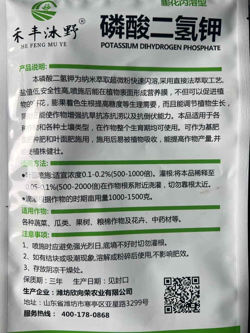 禾丰沐野膨闪溶磷酸二氢钾肥料花卉正品农用叶面肥催花