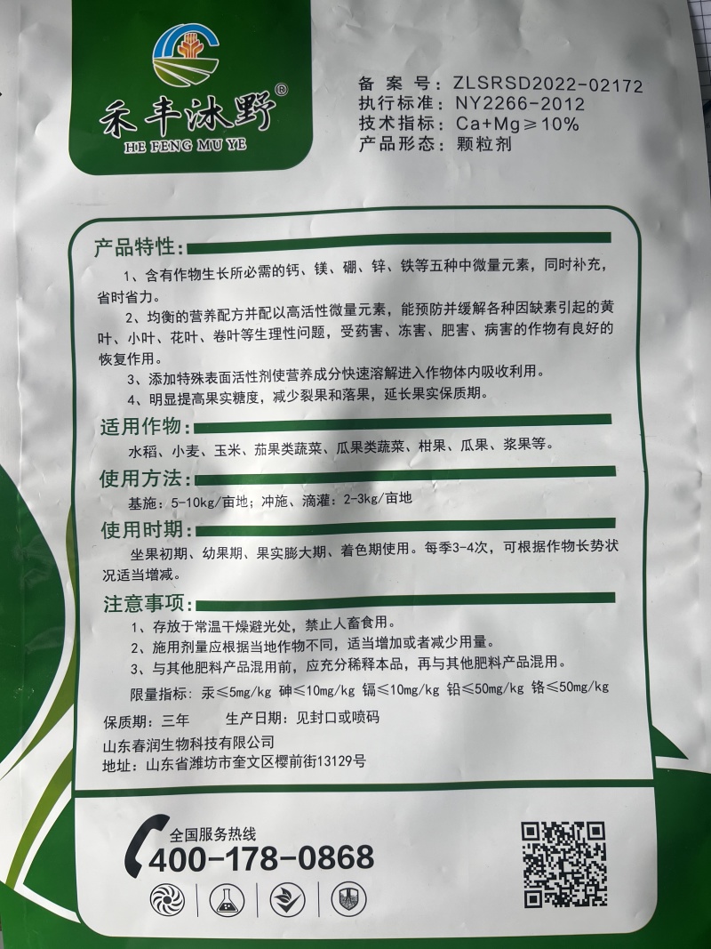钙镁硼锌铁颗粒五元素同补膨果增甜防小叶黄叶防裂果转色