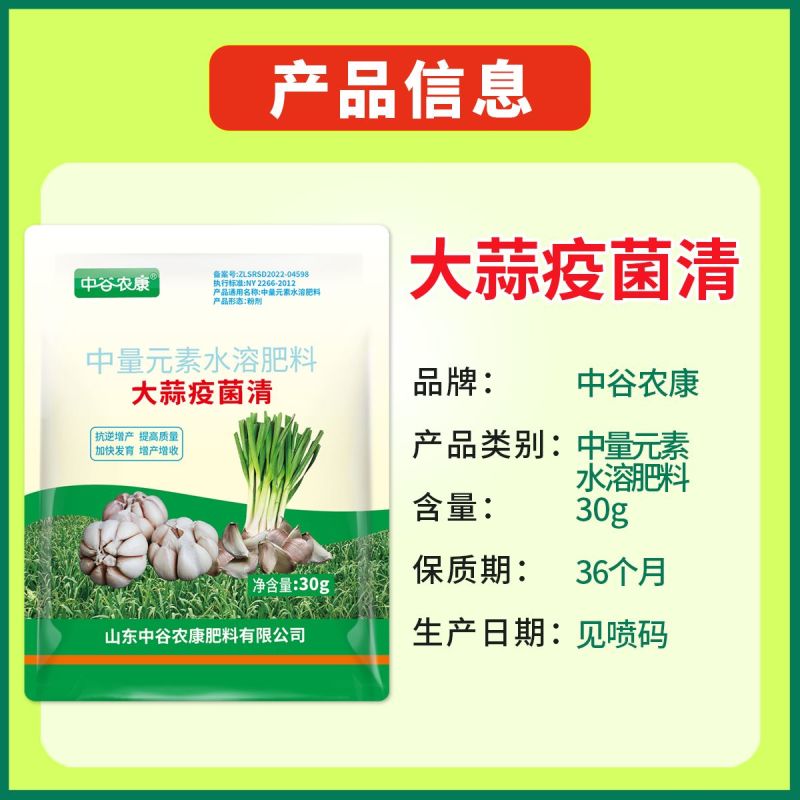 大蒜疫拌种专用药病菌清葱姜一遍喷扫净干尖灵先锋微生物剂叶