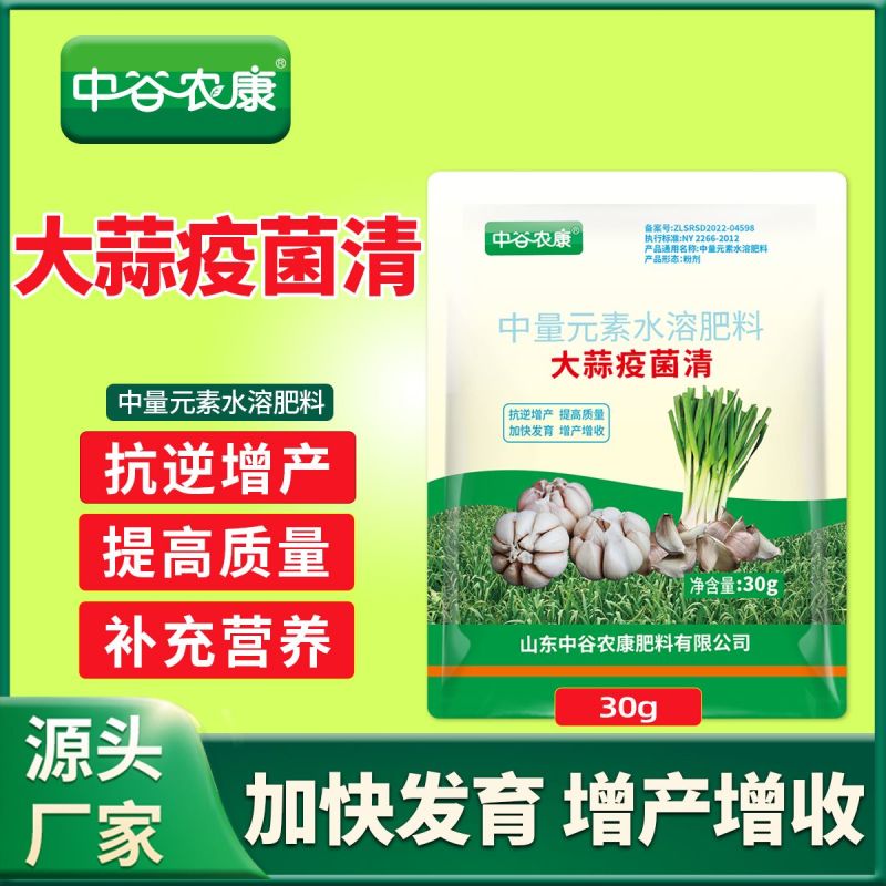 大蒜疫拌种专用药病菌清葱姜一遍喷扫净干尖灵先锋微生物剂叶