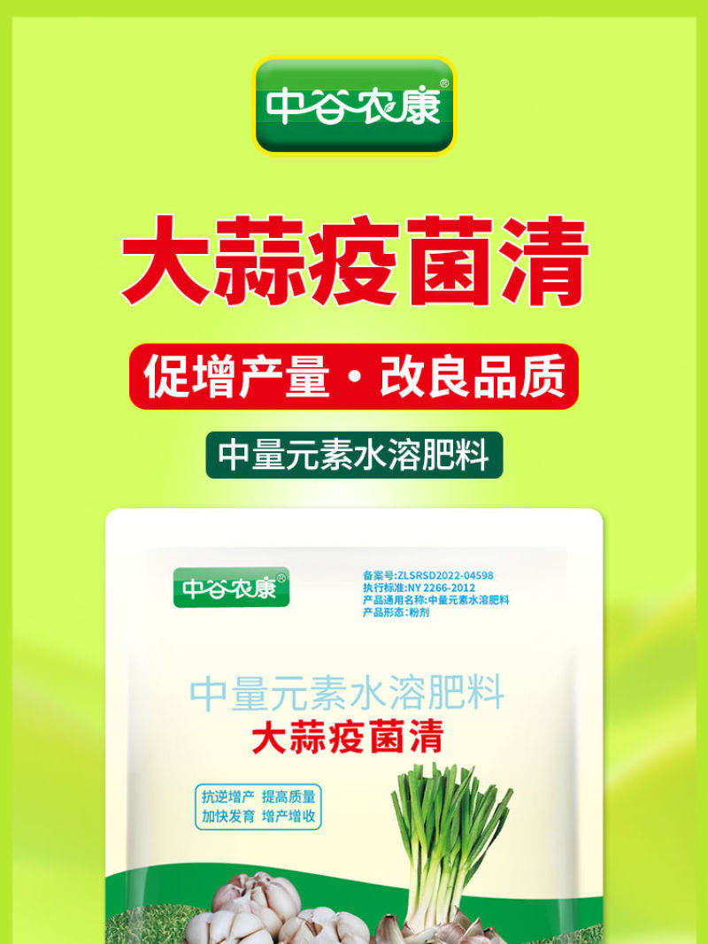 大蒜疫拌种专用药病菌清葱姜一遍喷扫净干尖灵先锋微生物剂叶